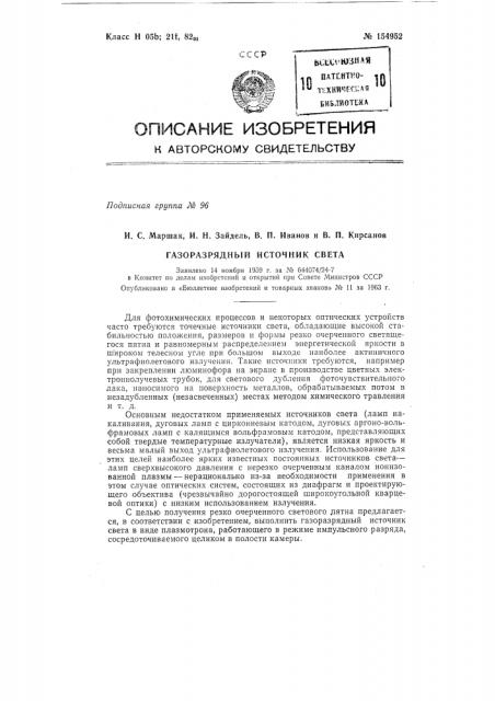 Патент ссср  154952 (патент 154952)