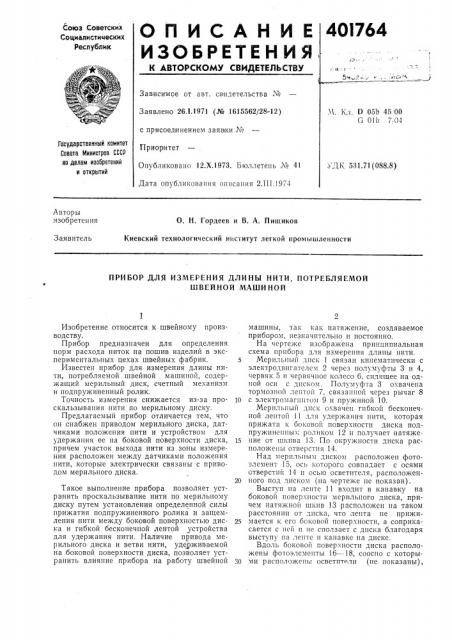 Патент ссср  401764 (патент 401764)