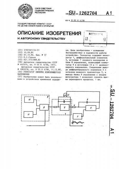 Генератор линейно изменяющегося напряжения (патент 1262704)