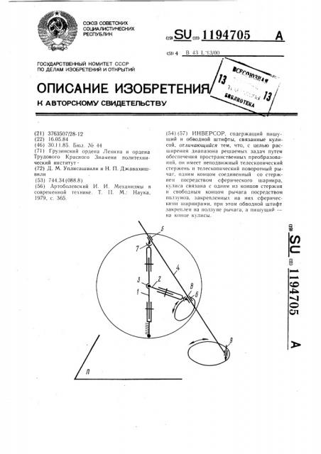 Инверсор (патент 1194705)