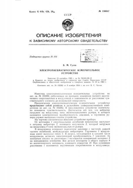 Патент ссср  156687 (патент 156687)