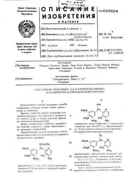 Способ получения гидрохлорида 3,4,5-триметоксифенил(3,4- диметил-2-пиридил) этоксиметана (патент 625604)