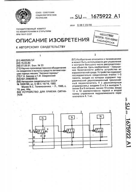 Устройство для приема сигналов (патент 1675922)