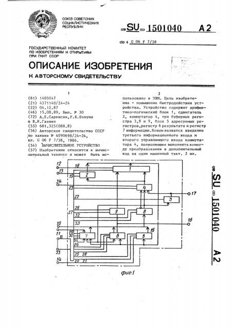 Вычислительное устройство (патент 1501040)