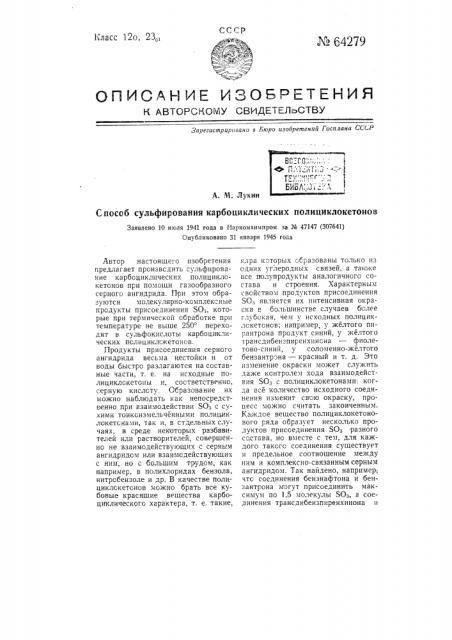Способ сульфирования карбоциклических полициклокетонов (патент 64279)