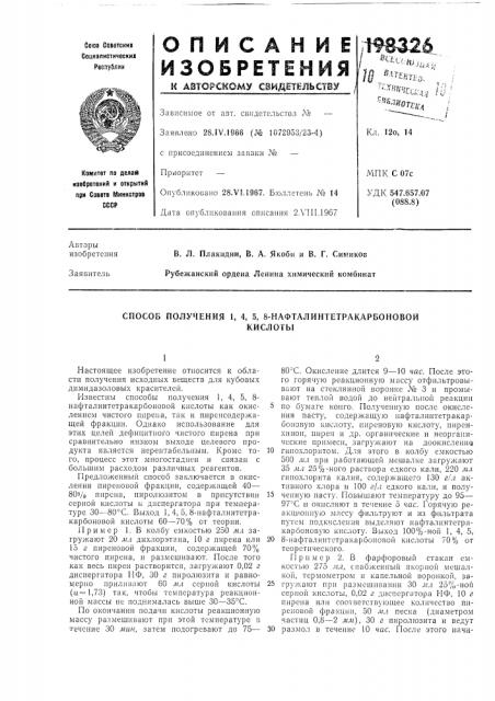 Способ получения 1, 4, 5, 8-нафталинтетракарбоновойкислоты (патент 198326)