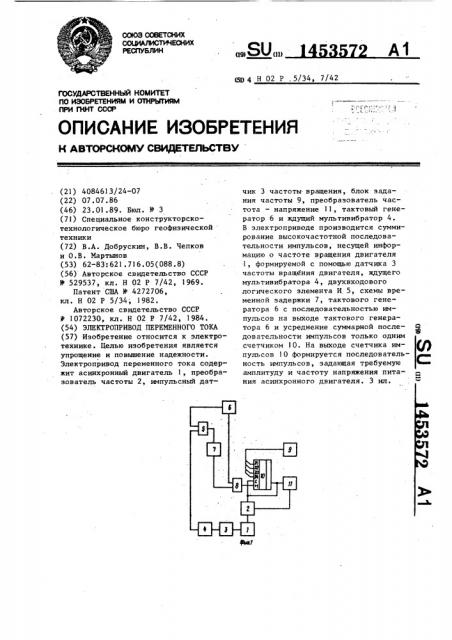 Электропривод переменного тока (патент 1453572)