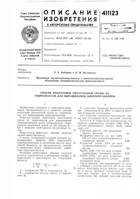 Патент ссср  411123 (патент 411123)