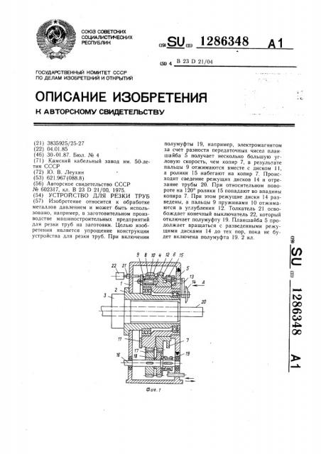 Устройство для резки труб (патент 1286348)