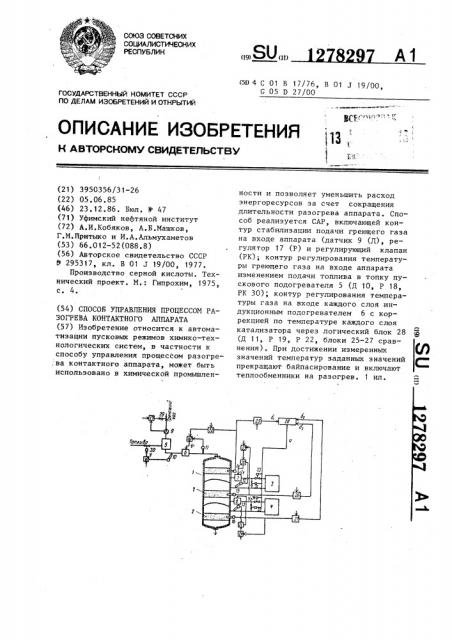 Способ управления процессом разогрева контактного аппарата (патент 1278297)