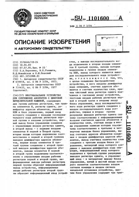 Преобразователь электрического сигнала в давление жидкости или газа (патент 1101600)