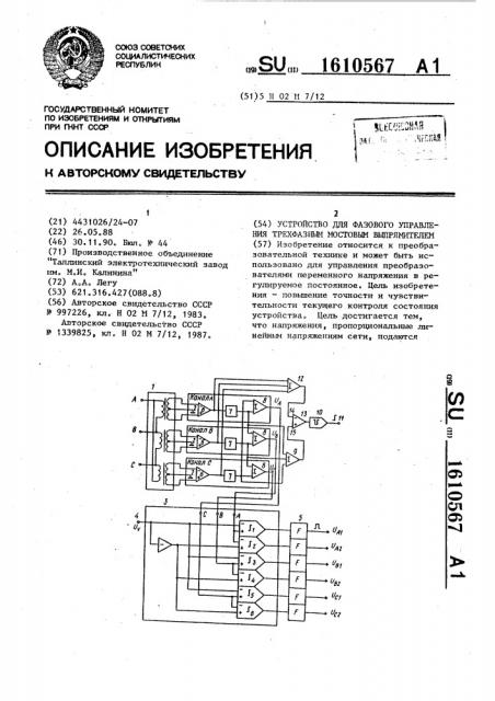 Устройство для фазового управления трехфазным мостовым выпрямителем (патент 1610567)