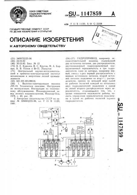 Гидропривод (патент 1147859)