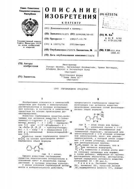 Гербицидное средство (патент 625576)