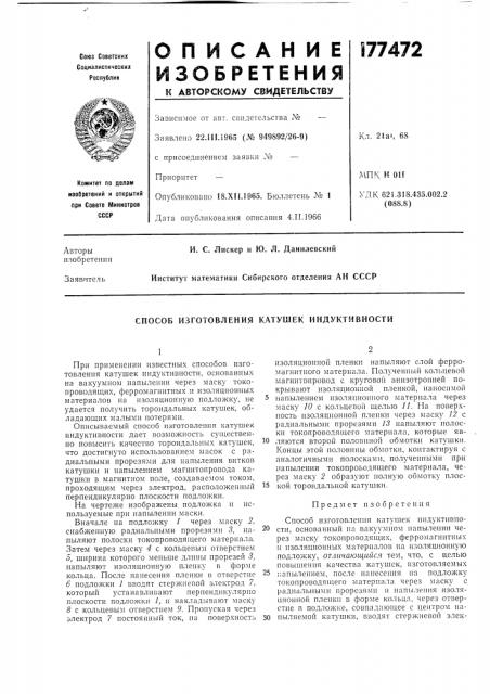 Способ изготовления катушек индуктивности (патент 177472)