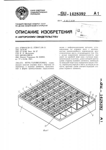 Игра-головоломка (патент 1428392)