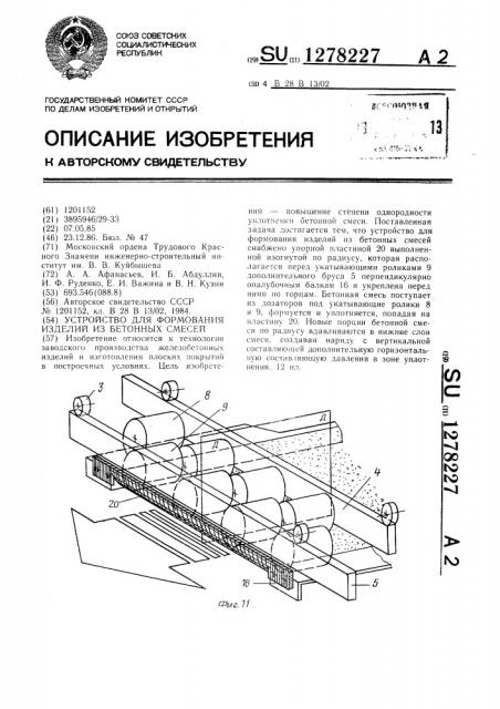 Устройство для формования изделий из бетонных смесей (патент 1278227)