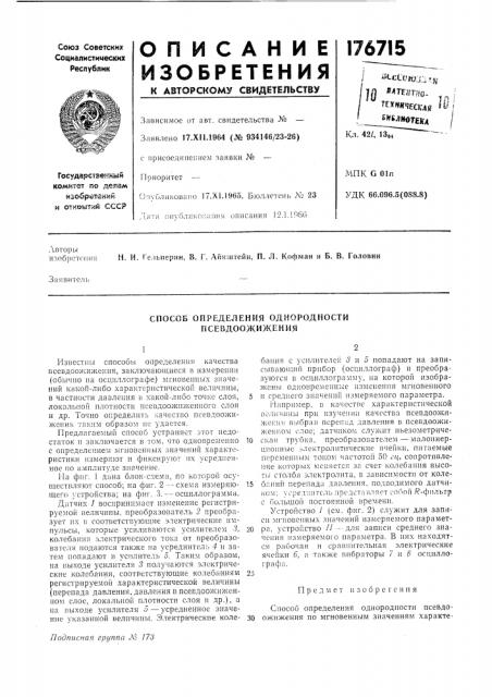 Способ определения однородности псевдоожижения (патент 176715)