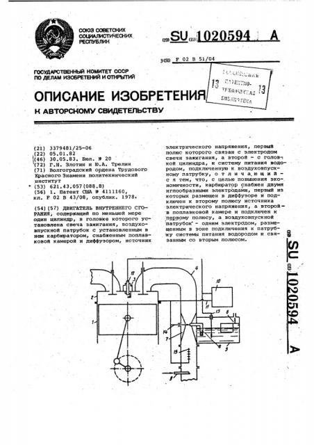 Двигатель внутреннего сгорания (патент 1020594)