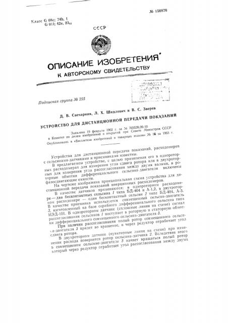 Патент ссср  156870 (патент 156870)