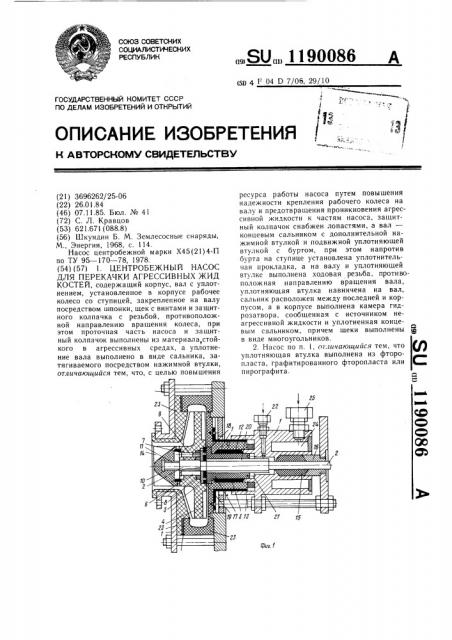 Центробежный насос для перекачки агрессивных жидкостей (патент 1190086)