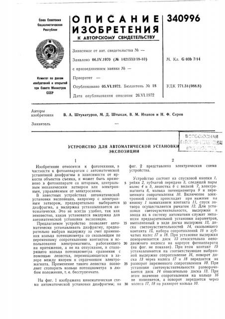 Устройство для автоматической установки экспозиции (патент 340996)