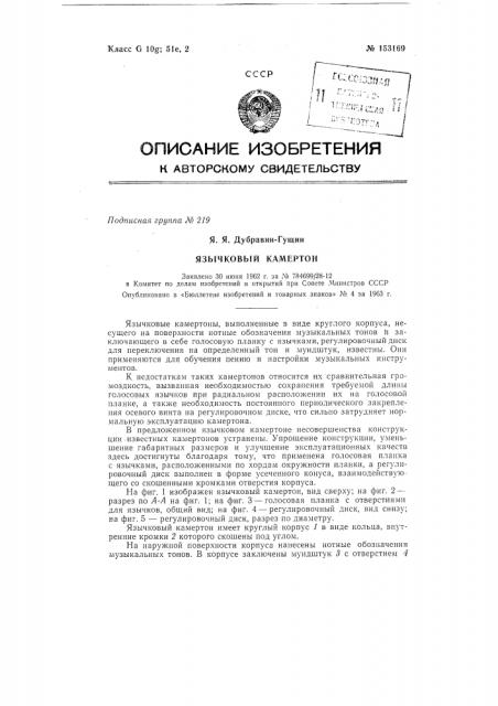 Патент ссср  153169 (патент 153169)