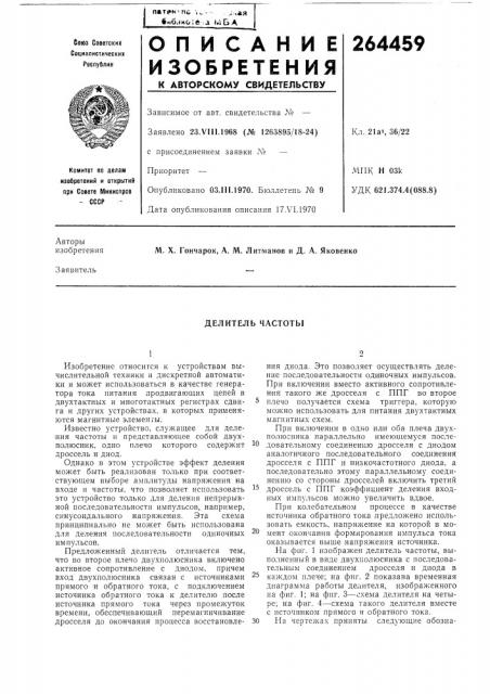 Делитель частоты (патент 264459)