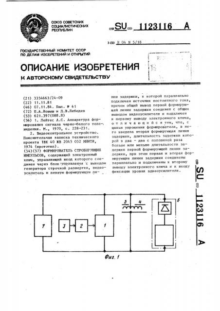 Формирователь стробирующих импульсов (патент 1123116)