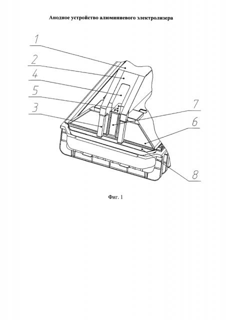 Анодное устройство алюминиевого электролизера (патент 2624275)
