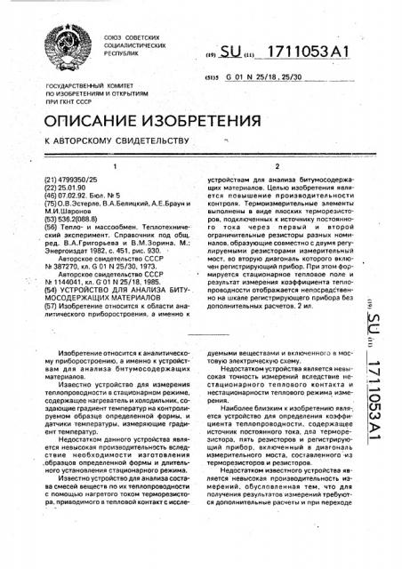 Устройство для анализа битумосодержащих материалов (патент 1711053)