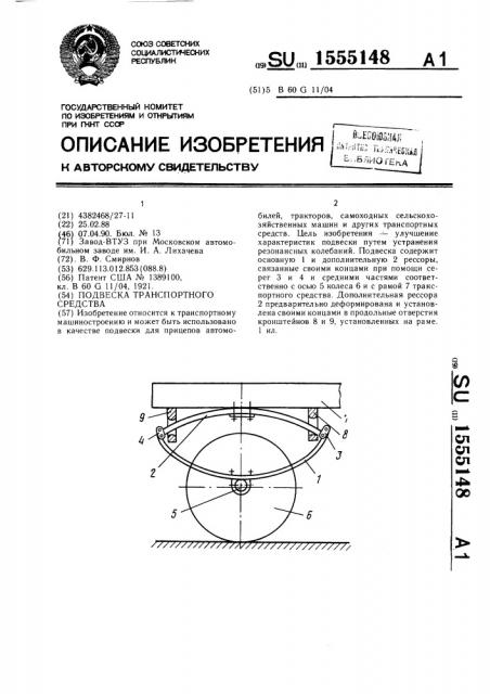 Подвеска транспортного средства (патент 1555148)