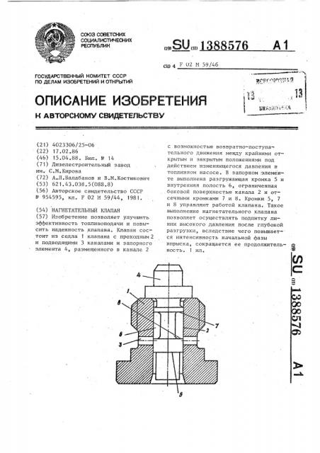 Нагнетательный клапан (патент 1388576)