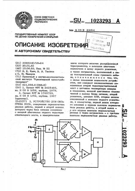 Устройство для обогрева пола (патент 1023293)