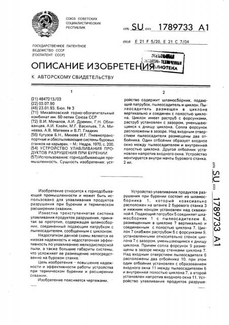 Устройство улавливания продуктов разрушения при бурении (патент 1789733)