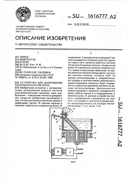 Устройство для дозирования расплавленного металла (патент 1616777)