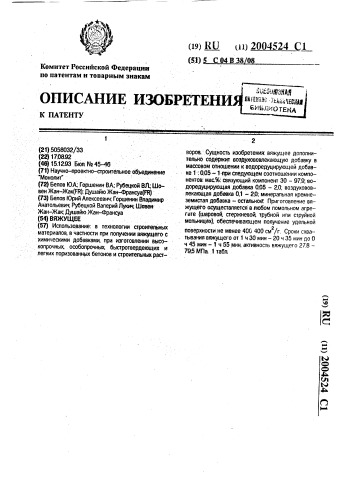 Вяжущее (патент 2004524)
