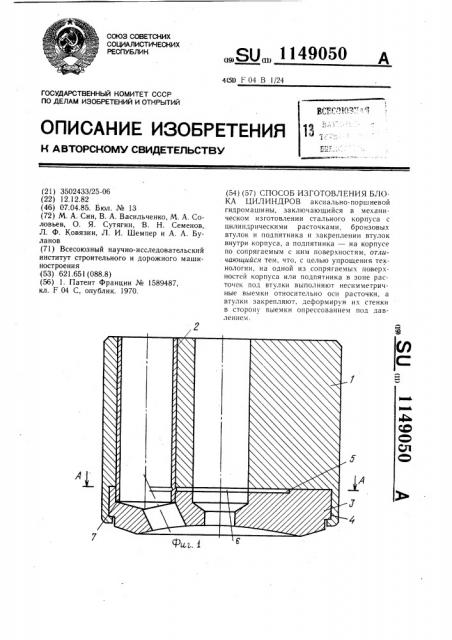 Способ изготовления блока цилиндров (патент 1149050)