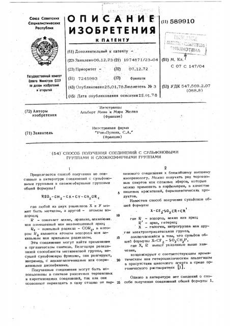 Способ получения сульфоноспиртов или их сложных эфиров (патент 589910)