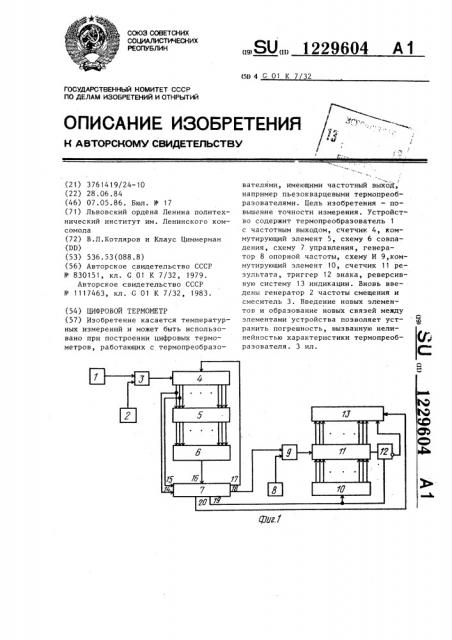 Цифровой термометр (патент 1229604)