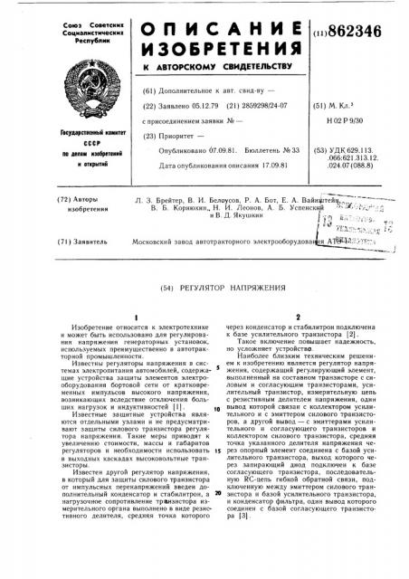 Регулятор напряжения (патент 862346)