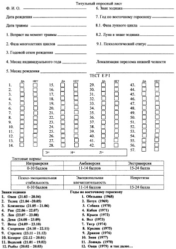 Способ прогнозирования риска возникновения травматического остеомиелита нижней челюсти (патент 2264160)