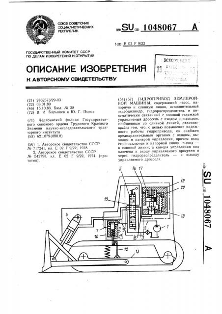 Гидропривод землеройной машины (патент 1048067)