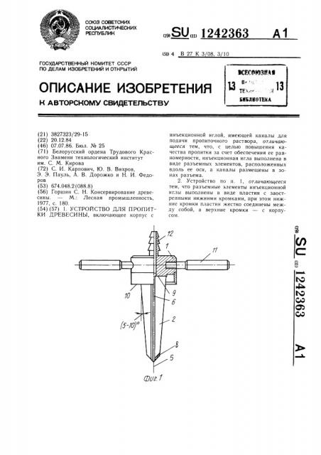 Устройство для пропитки древесины (патент 1242363)