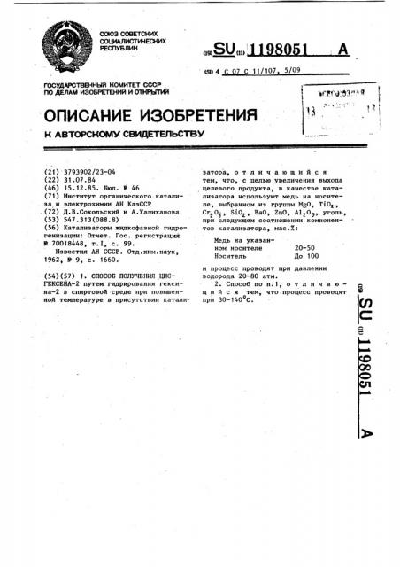 Способ получения цис-гексена-2 (патент 1198051)
