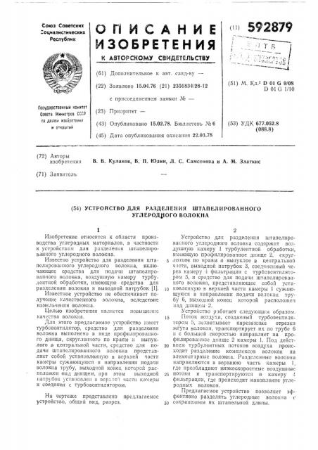 Устройство для разделения штапелированного углеродного волокна (патент 592879)