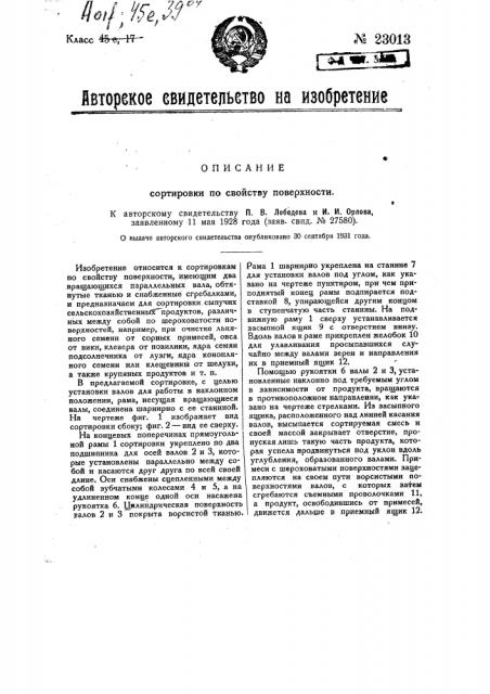 Сортировка по свойству поверхности (патент 23013)