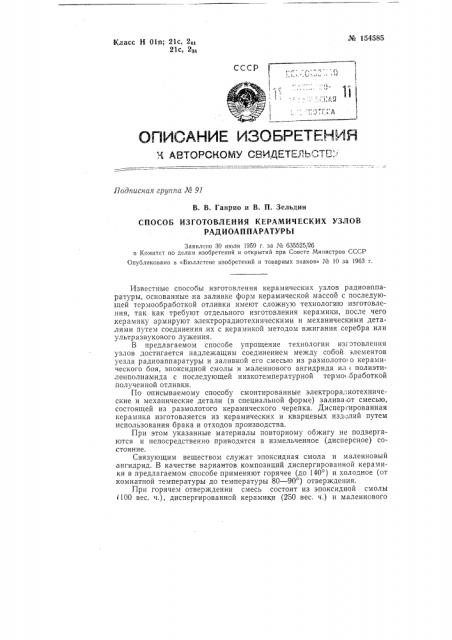 Патент ссср  154585 (патент 154585)