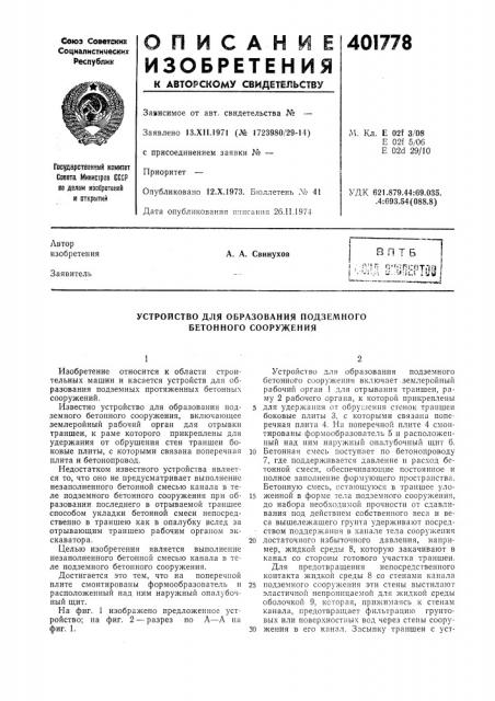 Патент ссср  401778 (патент 401778)