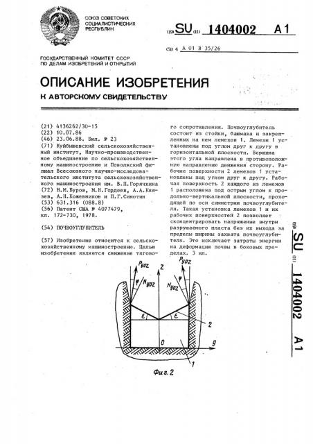 Почвоуглубитель (патент 1404002)